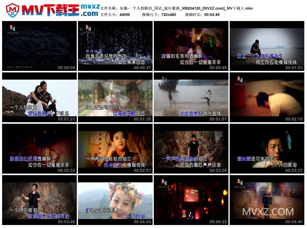 朱敏-一个人的眼泪_国语_流行歌曲_MB204120
